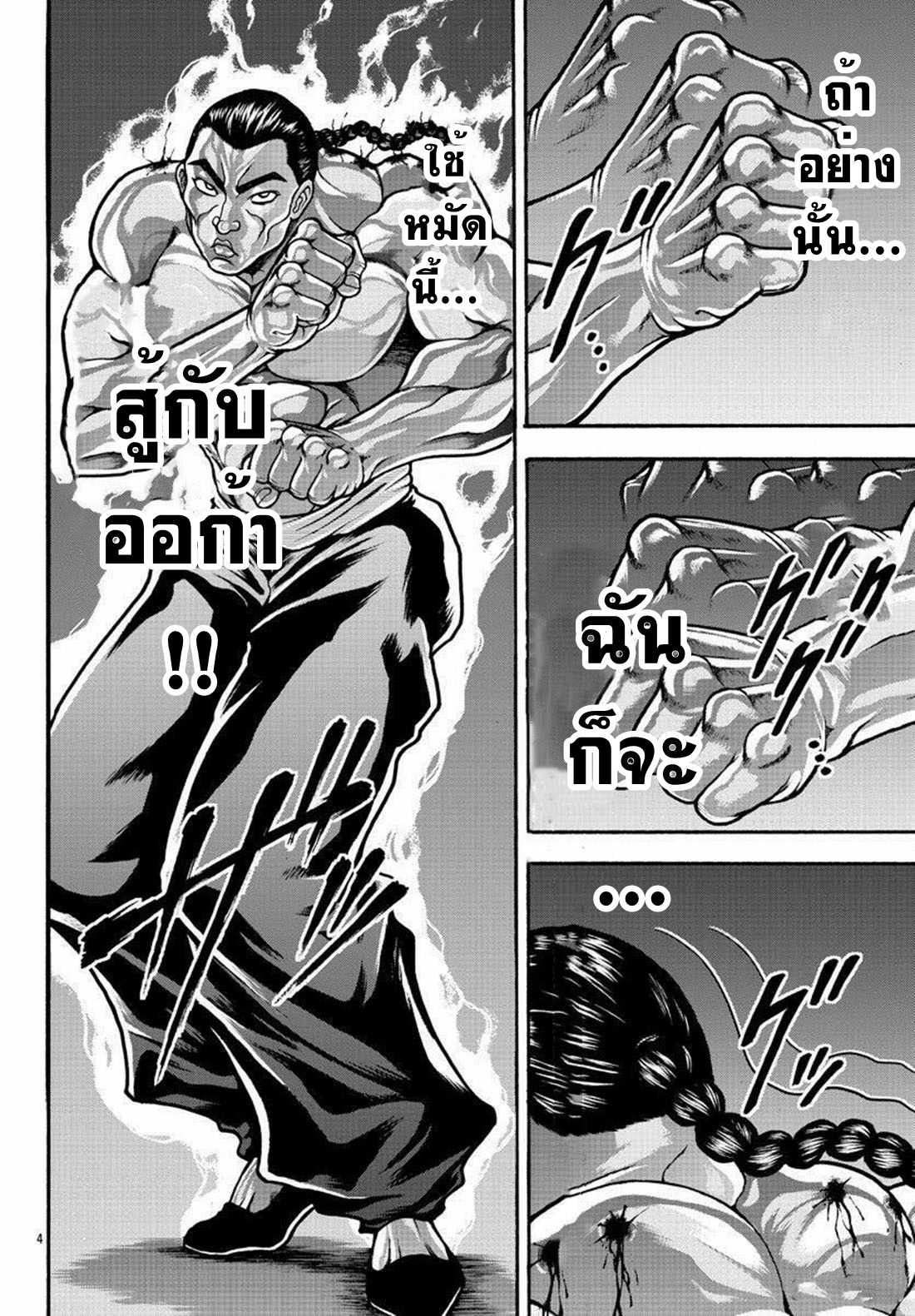 Baki Gaiden: Retsu Kaiou wa Isekai Tensei Shitemo Ikkou ni Kamawan ตอนที่ 26 หน้า 4