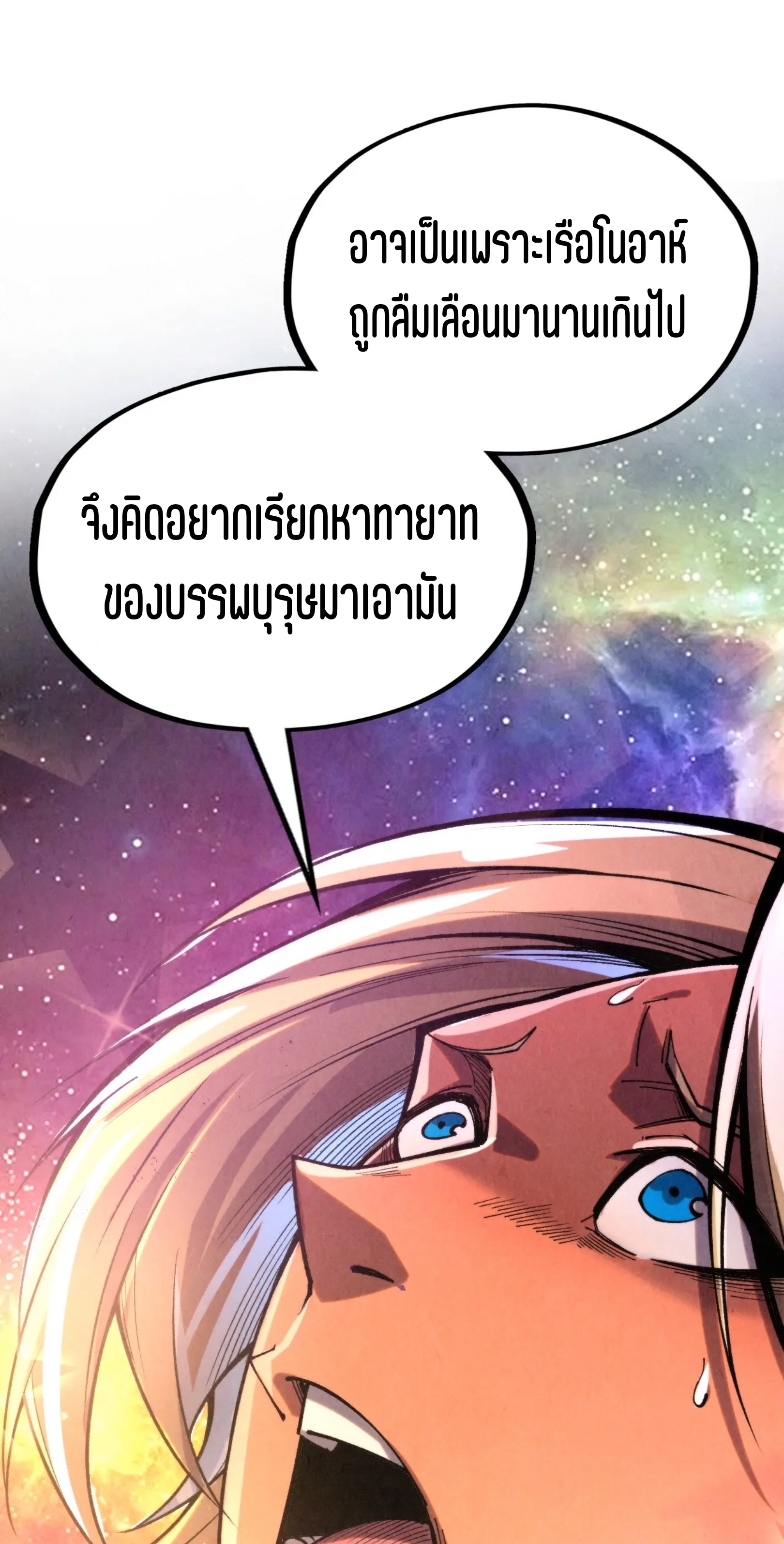 มหาเทพนิรันดร์กาล ตอนที่ 239 หน้า 34