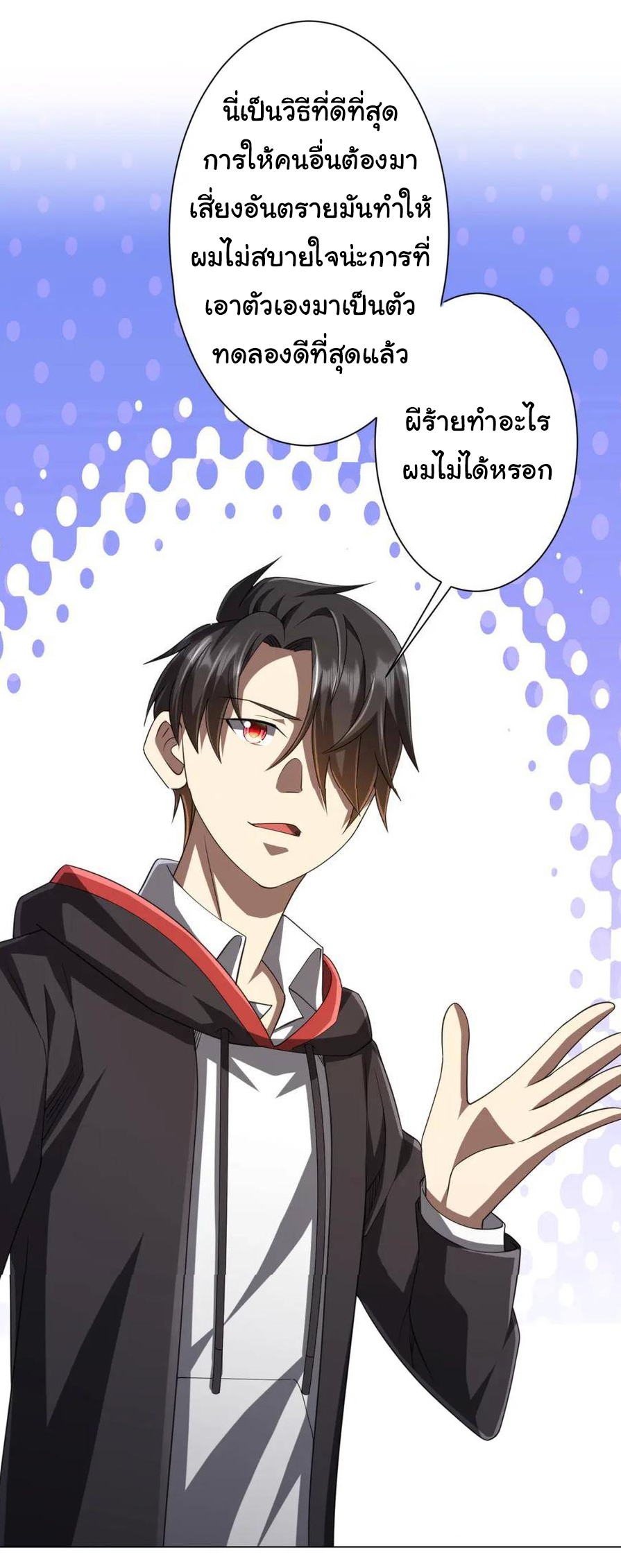 Start with trillions of coins ตอนที่ 48 หน้า 28