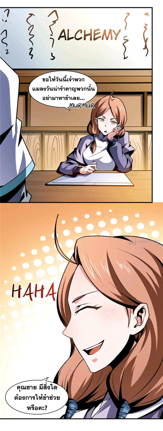 Library Of Heaven's Path ตอนที่ 55 หน้า 22