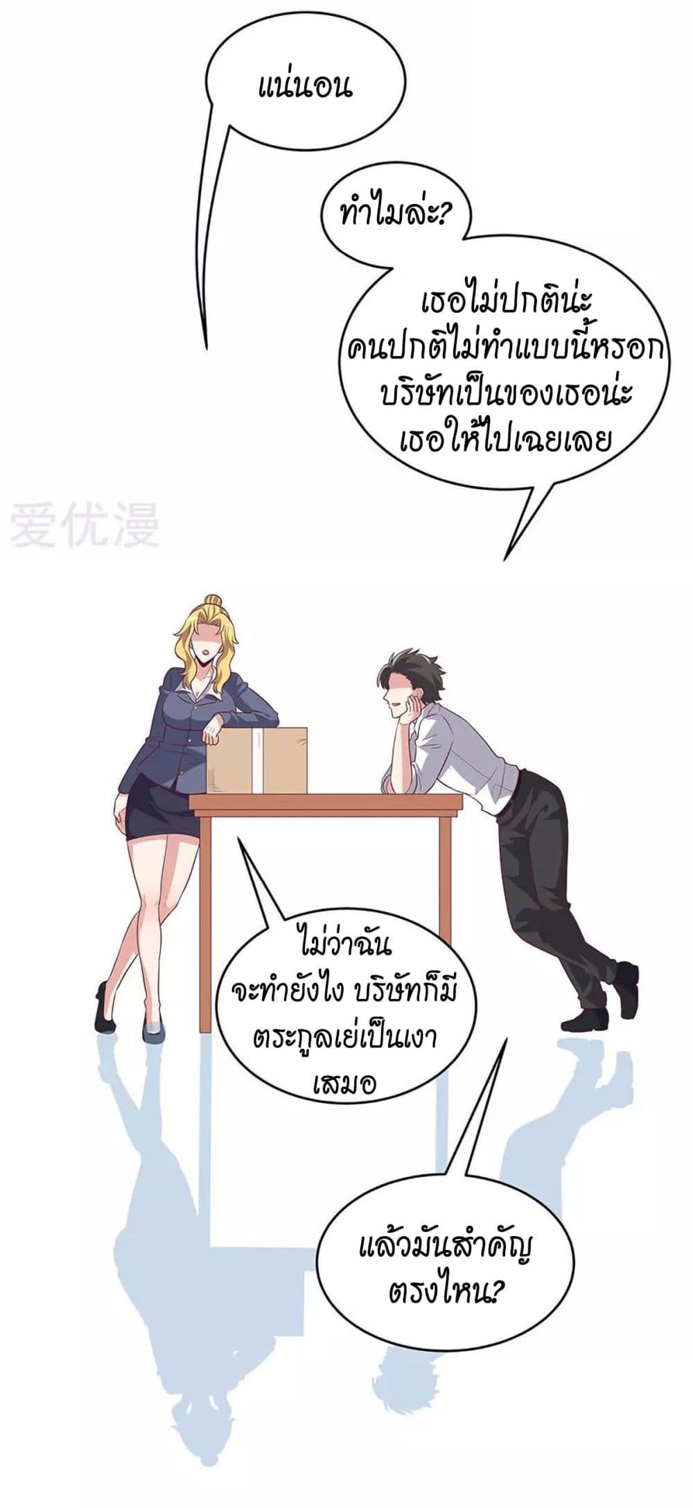 โครตเกรียนเซียนโอสด ตอนที่ 81 หน้า 19