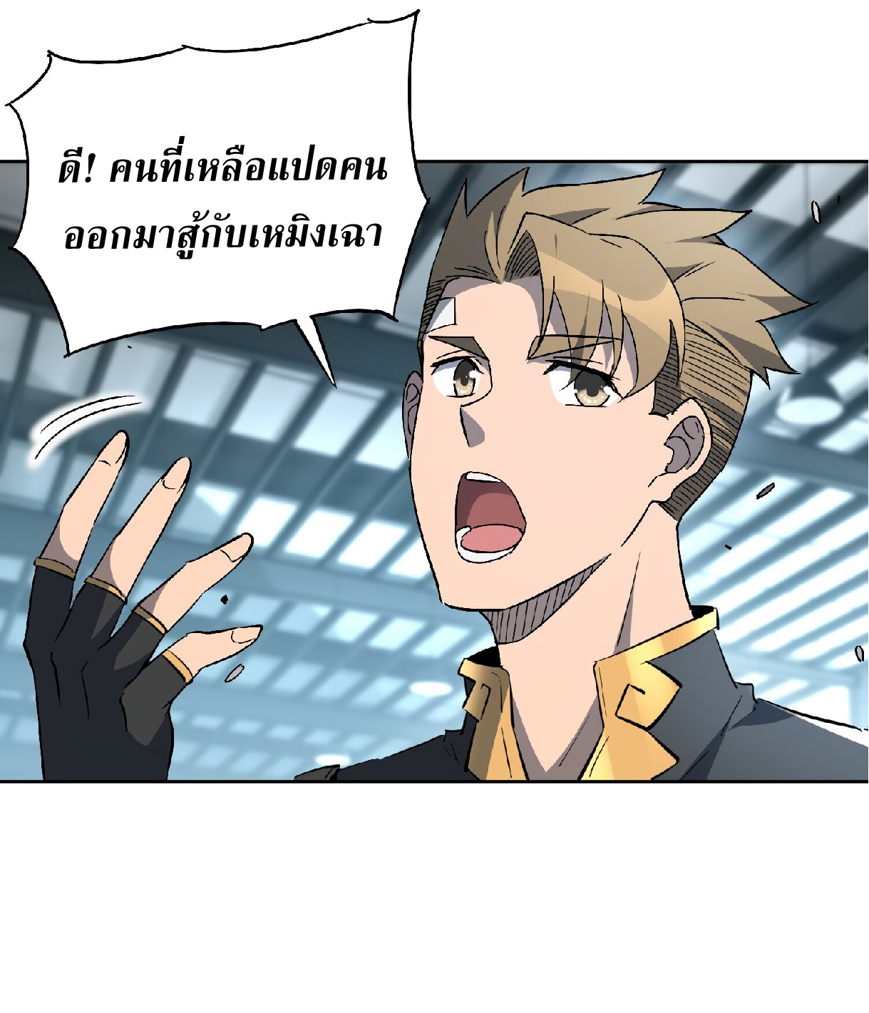The People On Earth Are Too Ferocious ตอนที่ 109 หน้า 34