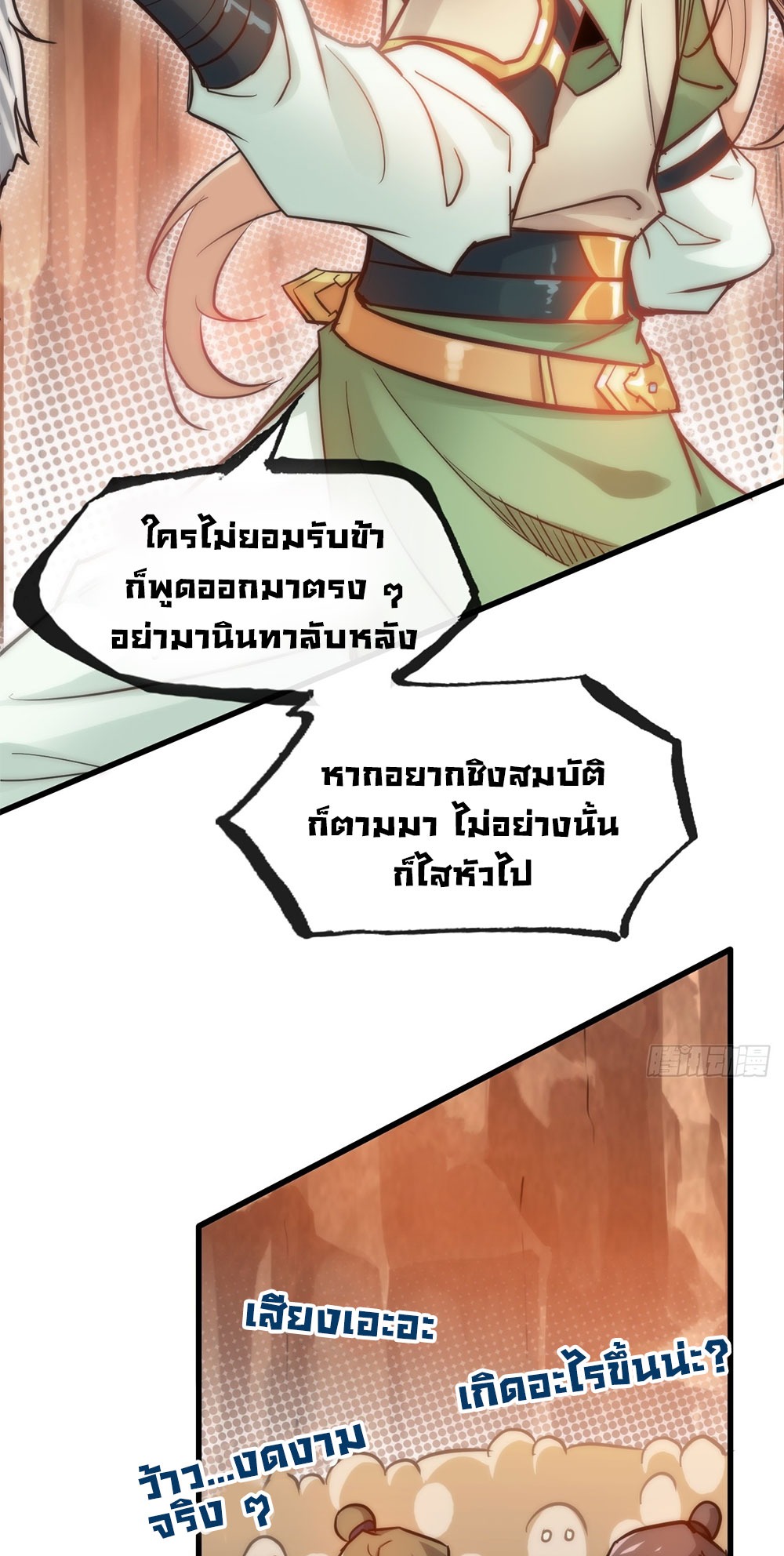 วิถีเซียนมันก็เป็นแบบนี้แหละ! | That's How Cultivation Is ตอนที่ 41 หน้า 39
