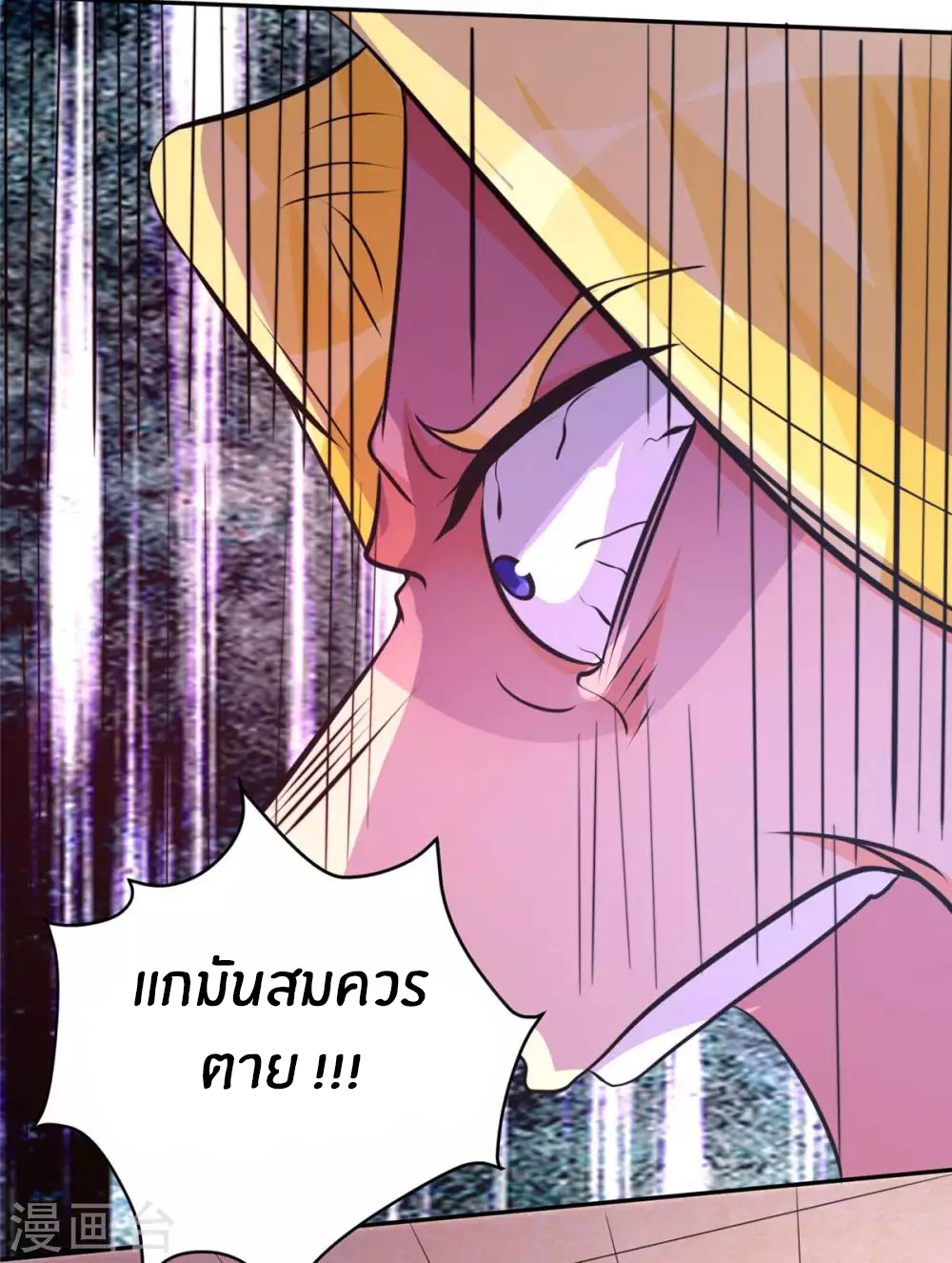 Emperor son in law (ชนต้นจีน) ตอนที่ 40 หน้า 20