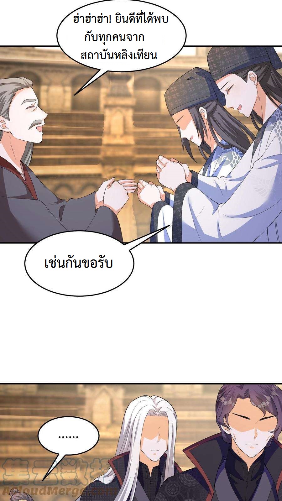 ปีศาจที่ไร้เทียมทานในโลก ตอนที่ 16 หน้า 19