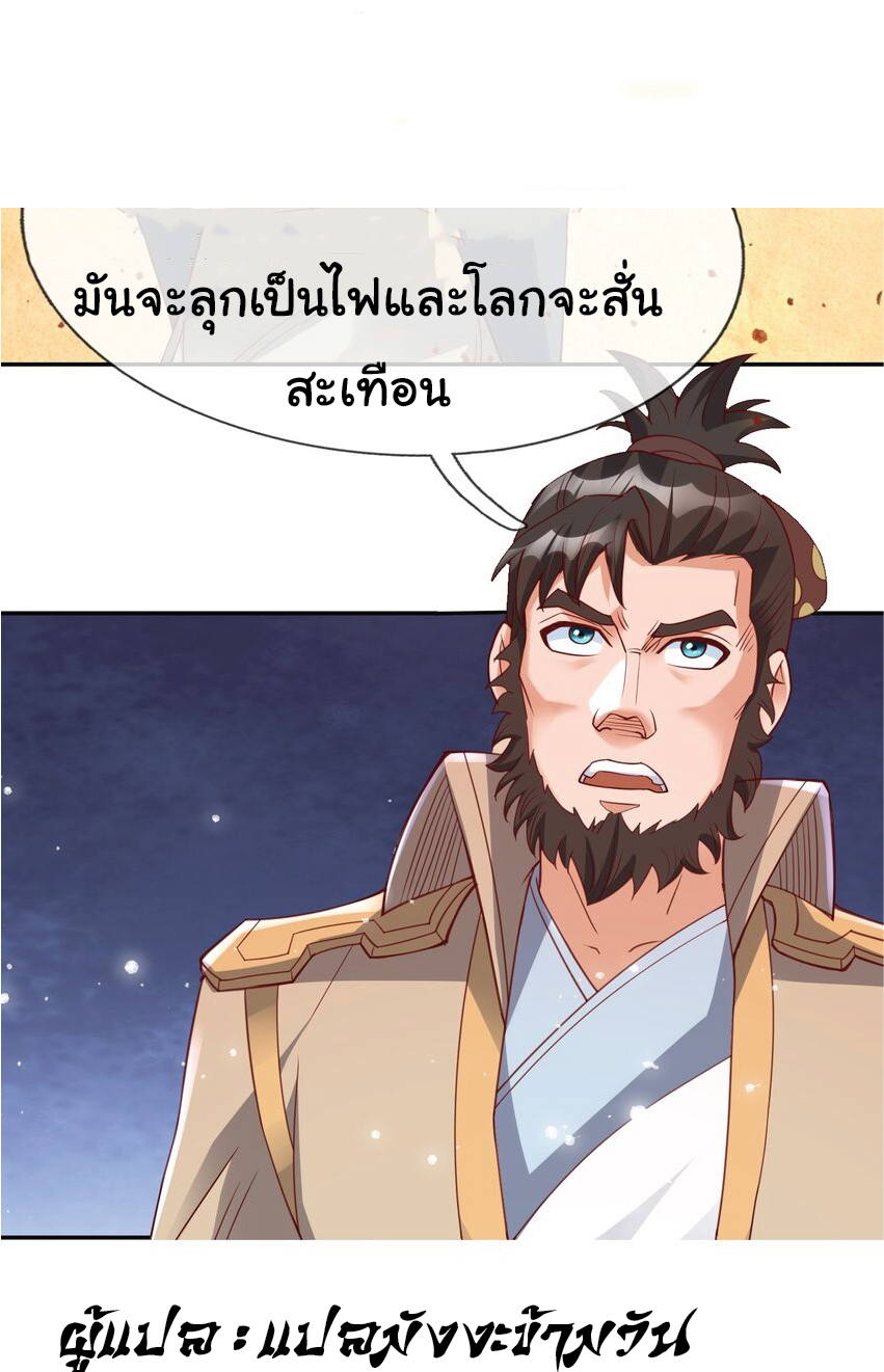 Being a Teacher is Invincible in World ตอนที่ 79 หน้า 2