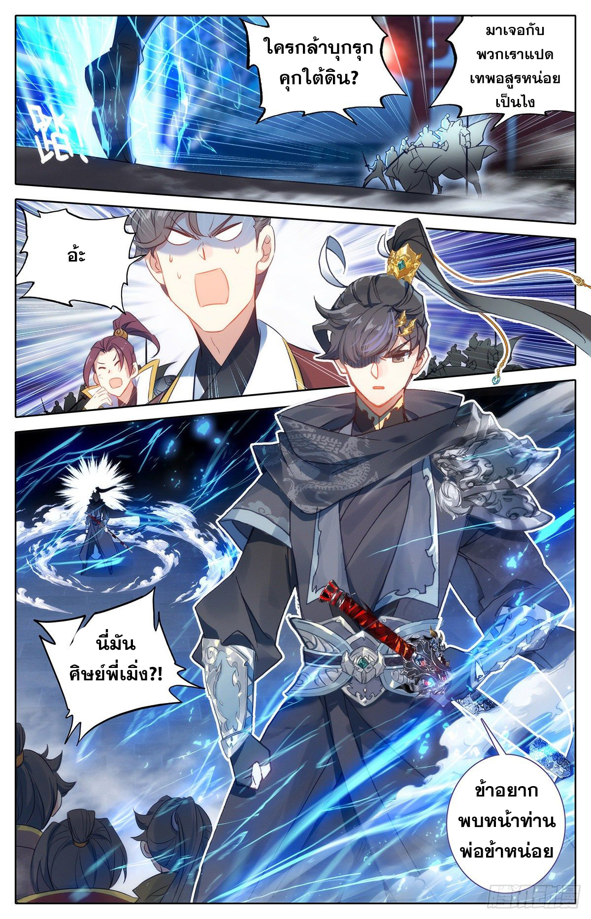 Azure Legacy (ทันจีน) ตอนที่ 133 หน้า 11