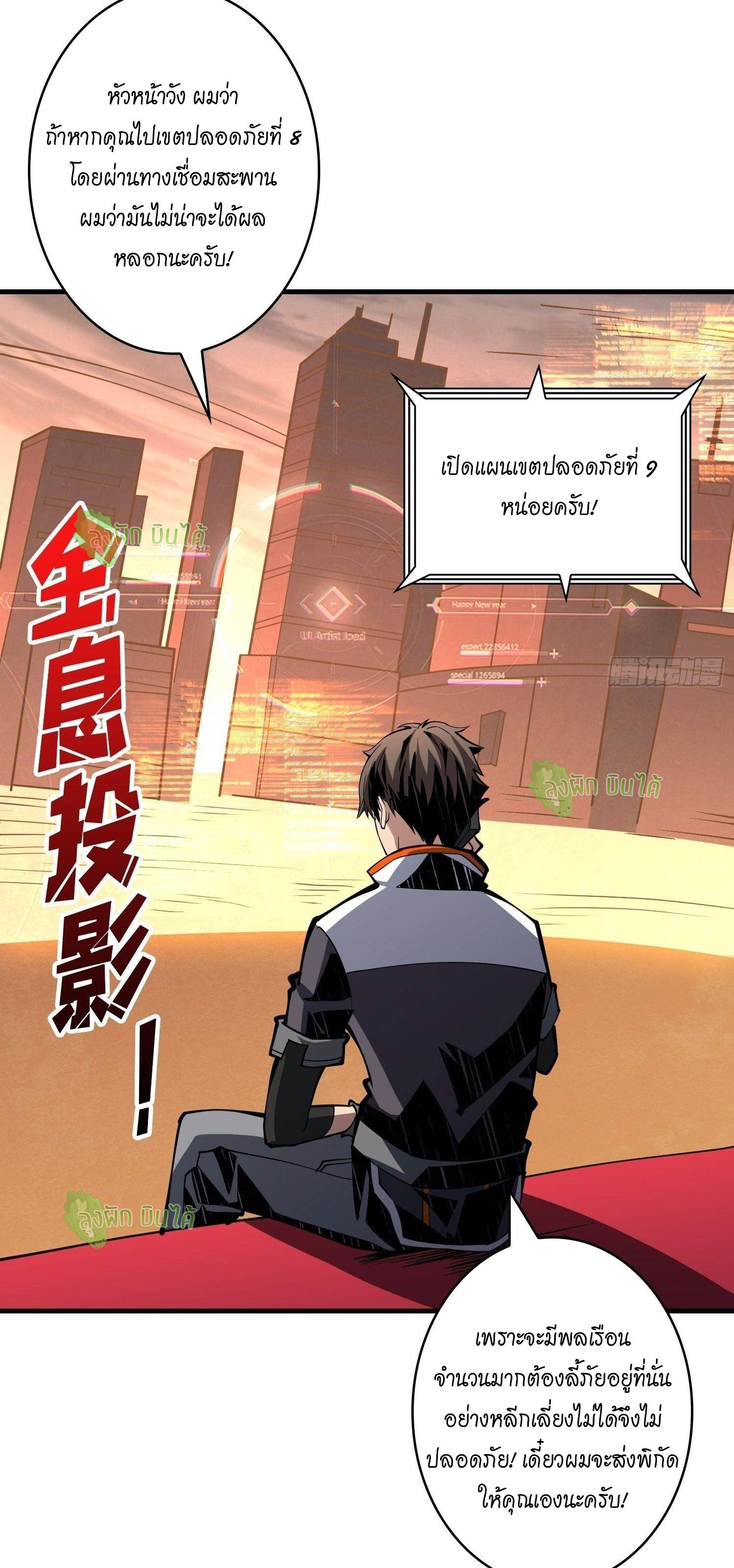 (ชนจีน) IT STARTS WITH A KINGPIN ACCOUNT - จุติจอมราชัน ตอนที่ 50 หน้า 32