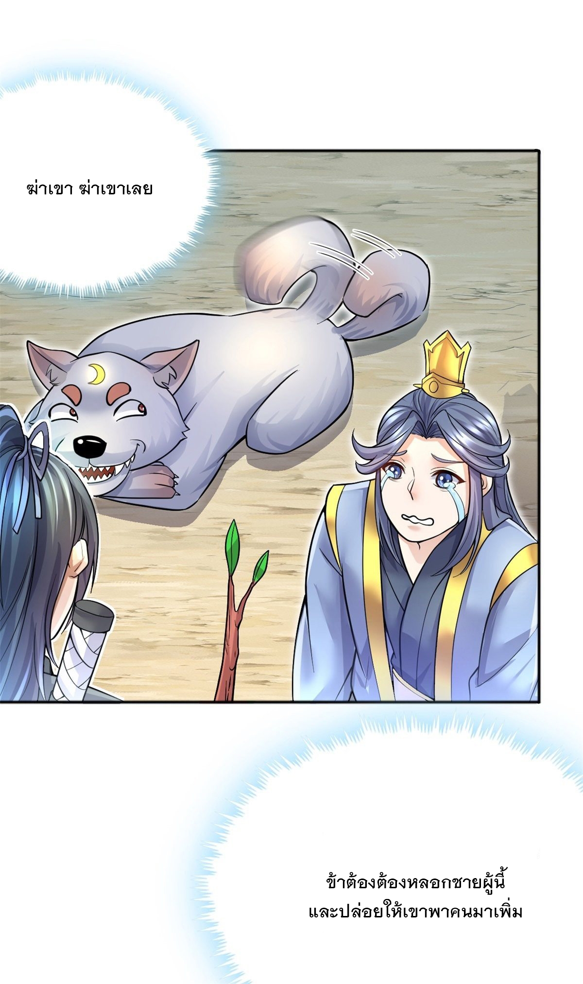 ด้วยเขตแดนกระบี่ ข้าสามารถเป็นเซียนกระบี่ได้ ตอนที่ 13 หน้า 9