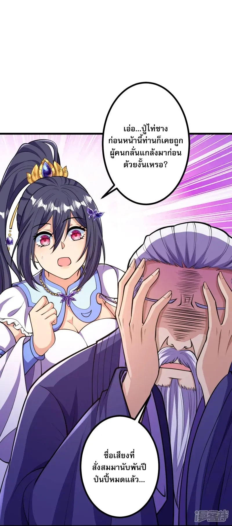 ผู้ขัดเกลาร่างกายที่แข็งแกร่งที่สุดในประวัติศาสตร์ ตอนที่ 22 หน้า 10