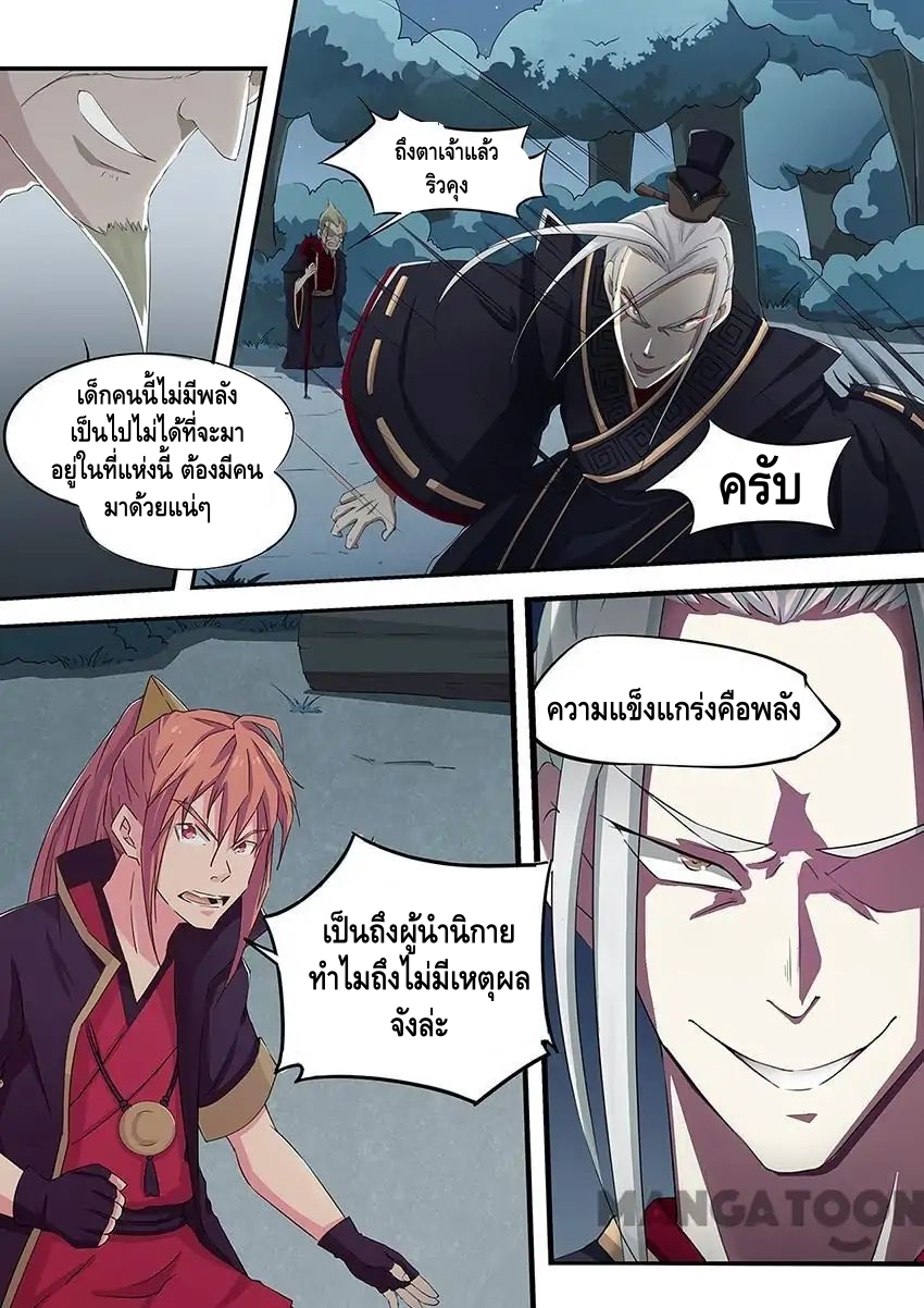 god of war ตอนที่ 7 หน้า 3