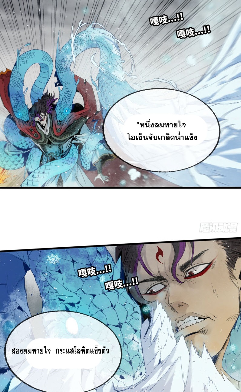 หัวใจแดงสะท้านสวรรค์ ตอนที่ 2 หน้า 25