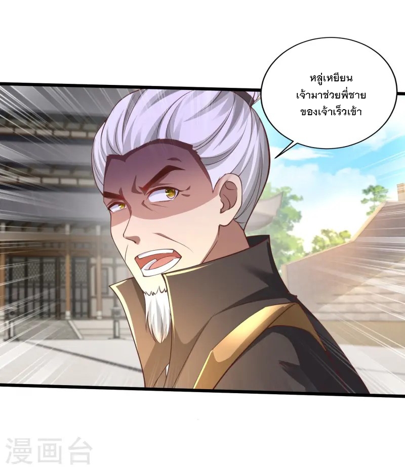 การกลับมาของเทพมาร ตอนที่ 7 หน้า 3