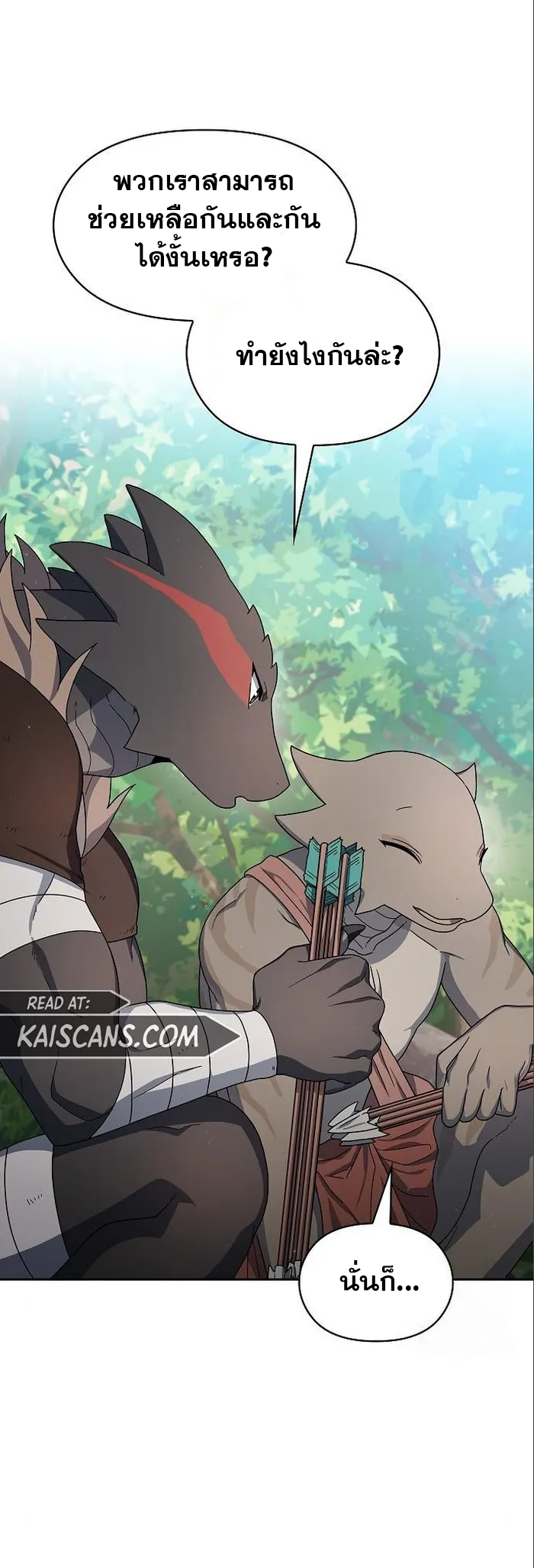 The Nebula's Civilization ตอนที่ 16 หน้า 2