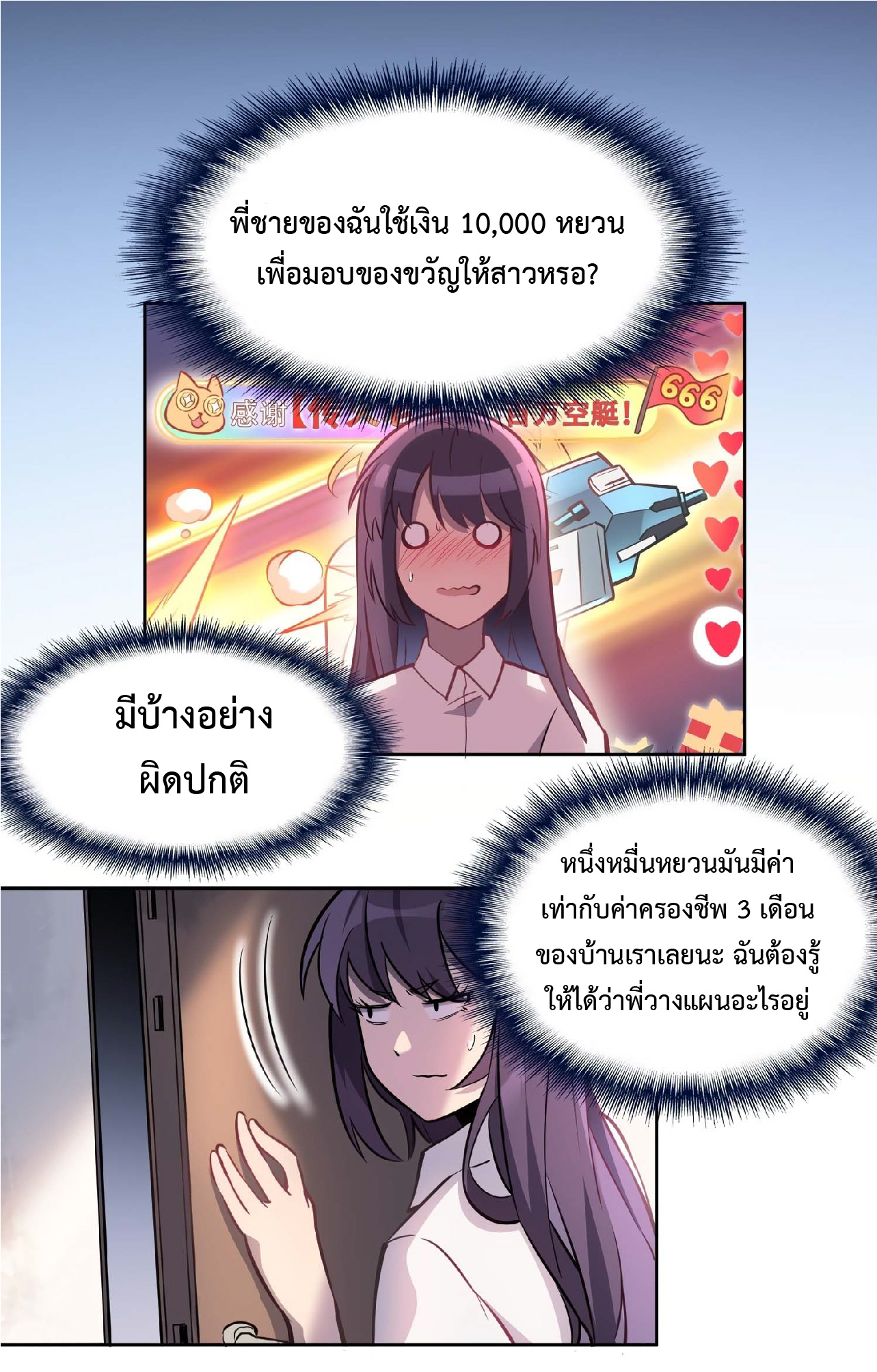 The People On Earth Are Too Ferocious ตอนที่ 28 หน้า 10