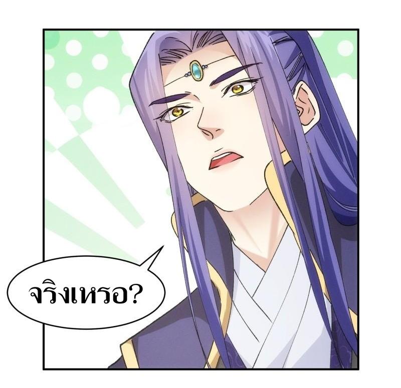 ข้าแค่ไม่เล่นไพ่ตามเกม ตอนที่ 109 หน้า 10