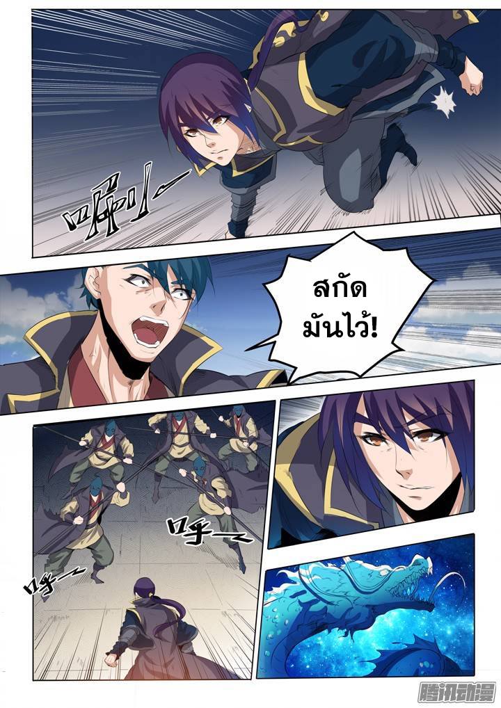 Apotheosis – การยกระดับสู่สถานะของพระเจ้า ตอนที่ 60 หน้า 3