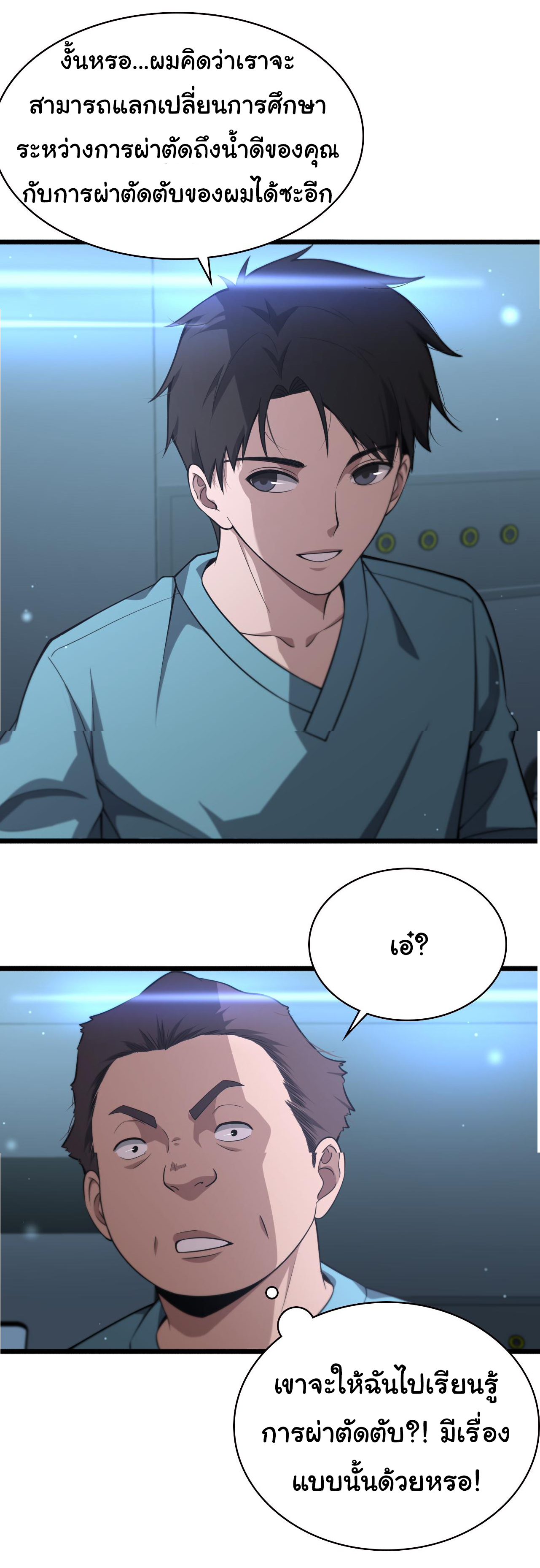 สุดยอดระบบของหมอหลิงหรัน ตอนที่ 163 หน้า 22