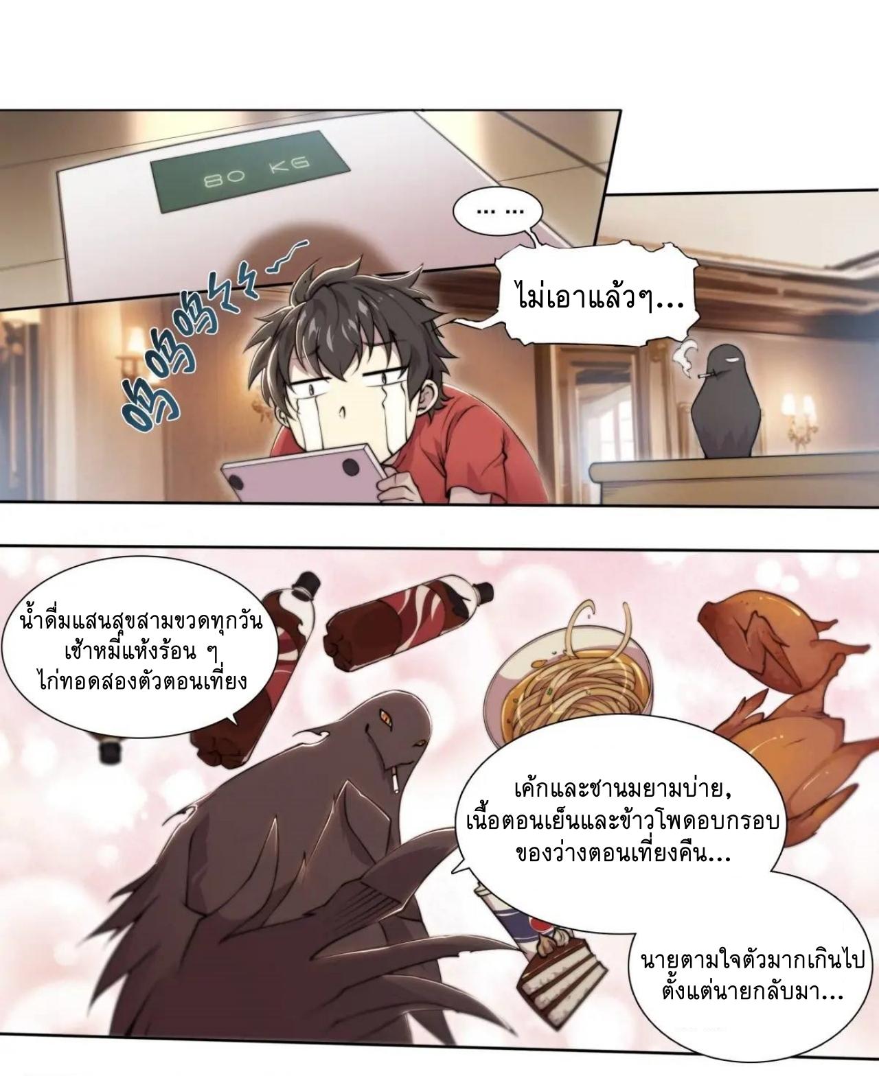 Apocalypse Forecast ตอนที่ 110 หน้า 23