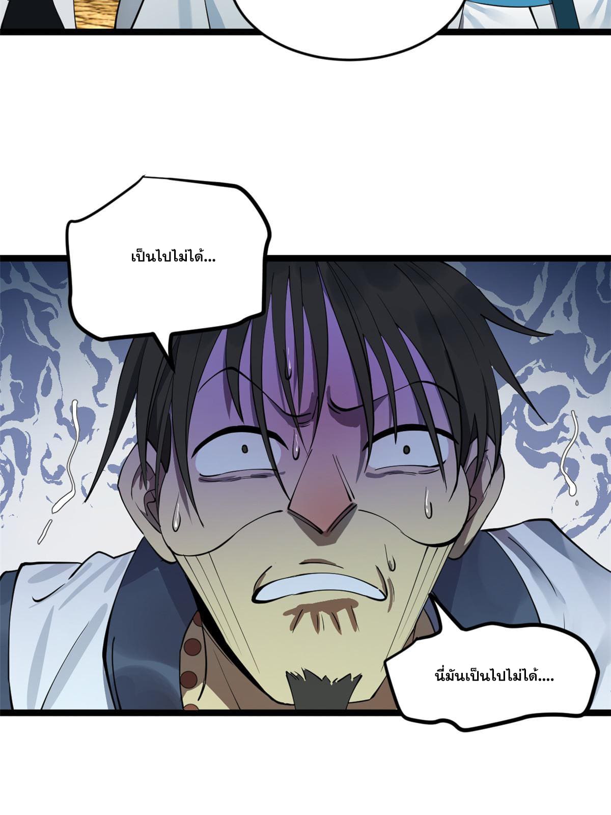 ลูกเขยที่แกร่งสุดในปฐพี (ทันจีน) ตอนที่ 42 หน้า 21