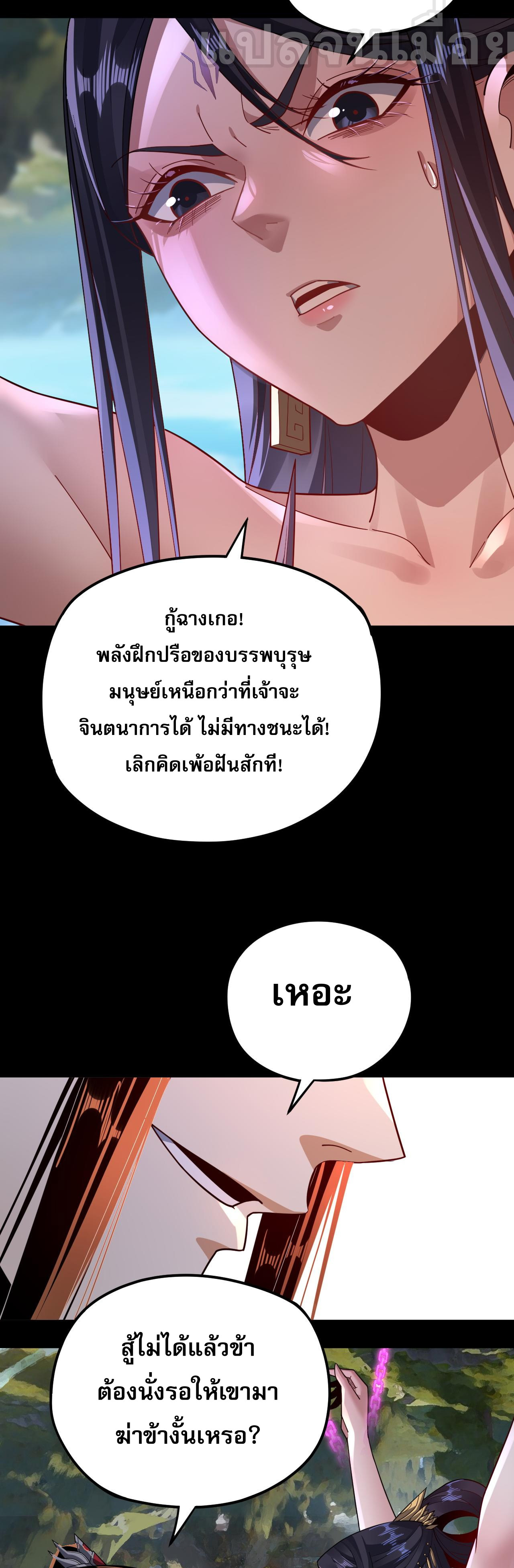 ข้าคือจอมวายร้ายผู้ยิ่งใหญ่ (ชนจีนก่อนใคร) ตอนที่ 102 หน้า 9