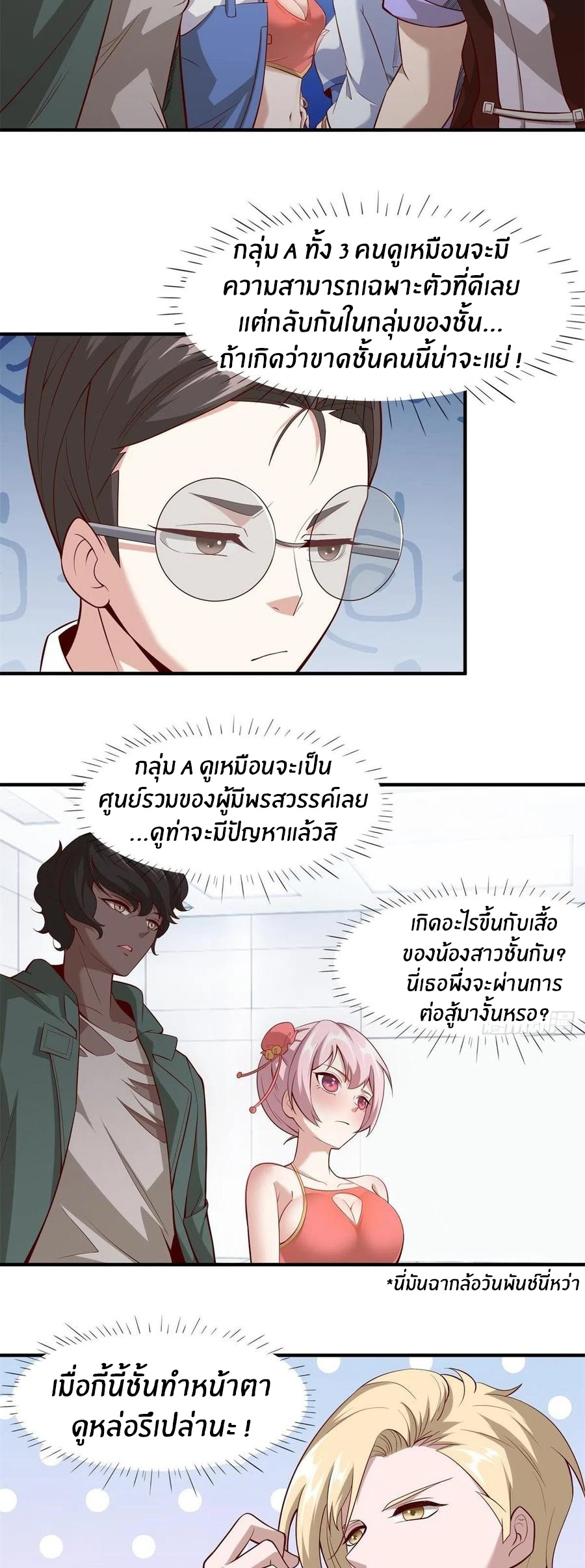 ขอล่ะอย่าเป็นที่ 1 เลย ตอนที่ 37 หน้า 11