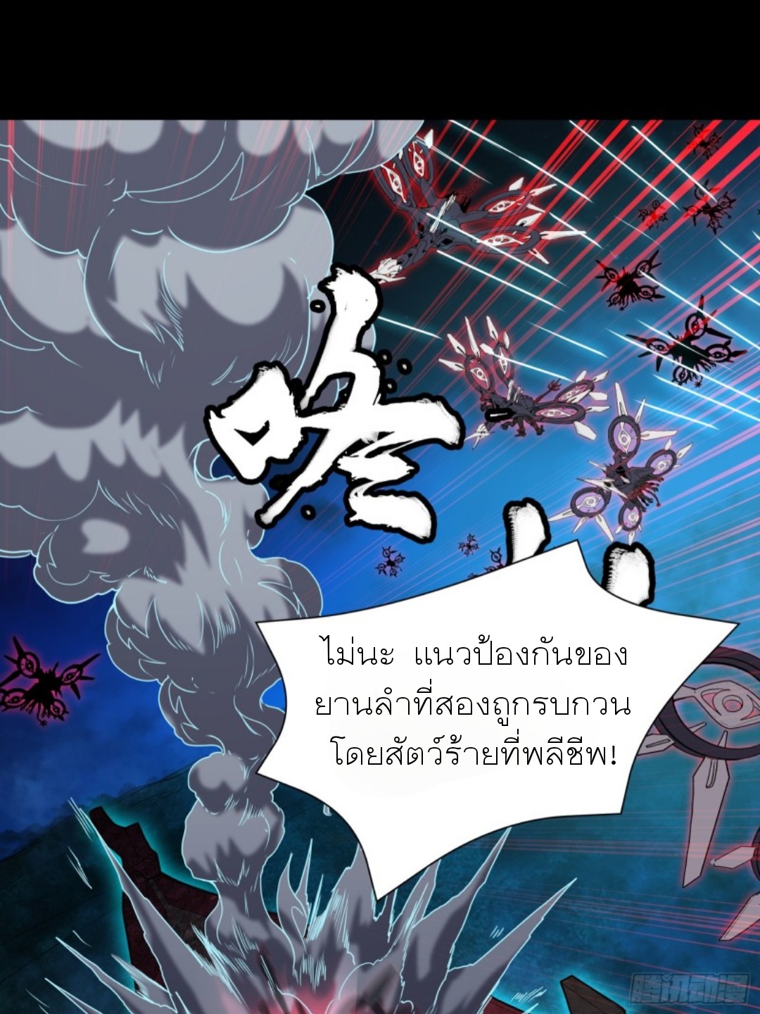 Legend of Star Genera ชนจีน ตอนที่ 81 หน้า 59