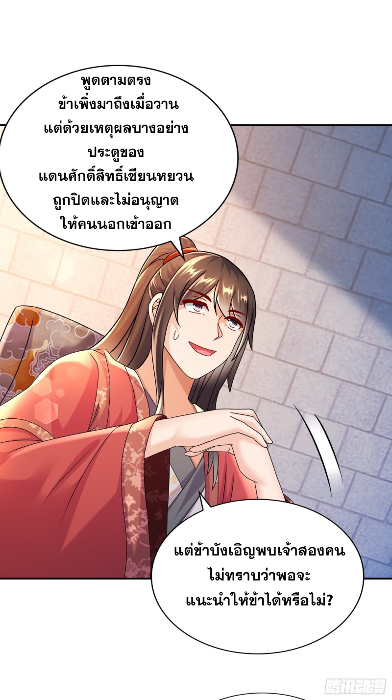 ฮาเร็มศิษย์พี่สาวทั้งเจ็ดของผมนะค้าบ ตอนที่ 40 หน้า 15