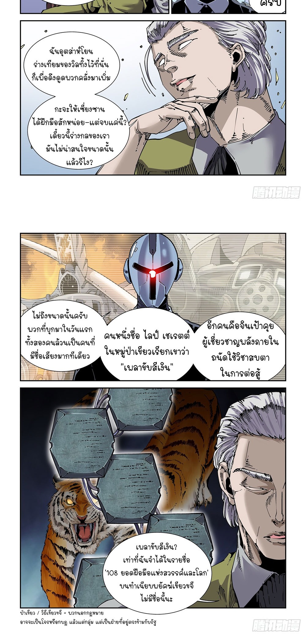 Legend of Cyber Heroes | ตำนานยุทธจักรไซเบอร์ ตอนที่ 39 หน้า 9