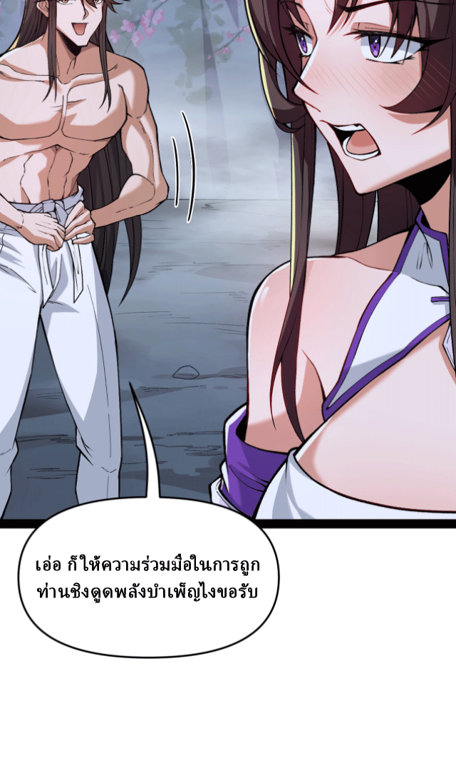 ผลตอบแทนหมื่นเท่า ศิษย์พี่หญิง โปรดมีศักดิ์ศรีในตัวเองบ้าง Ten-Thousandfold Return, Senior Sister, Please Behave ตอนที่ 8 หน้า 70