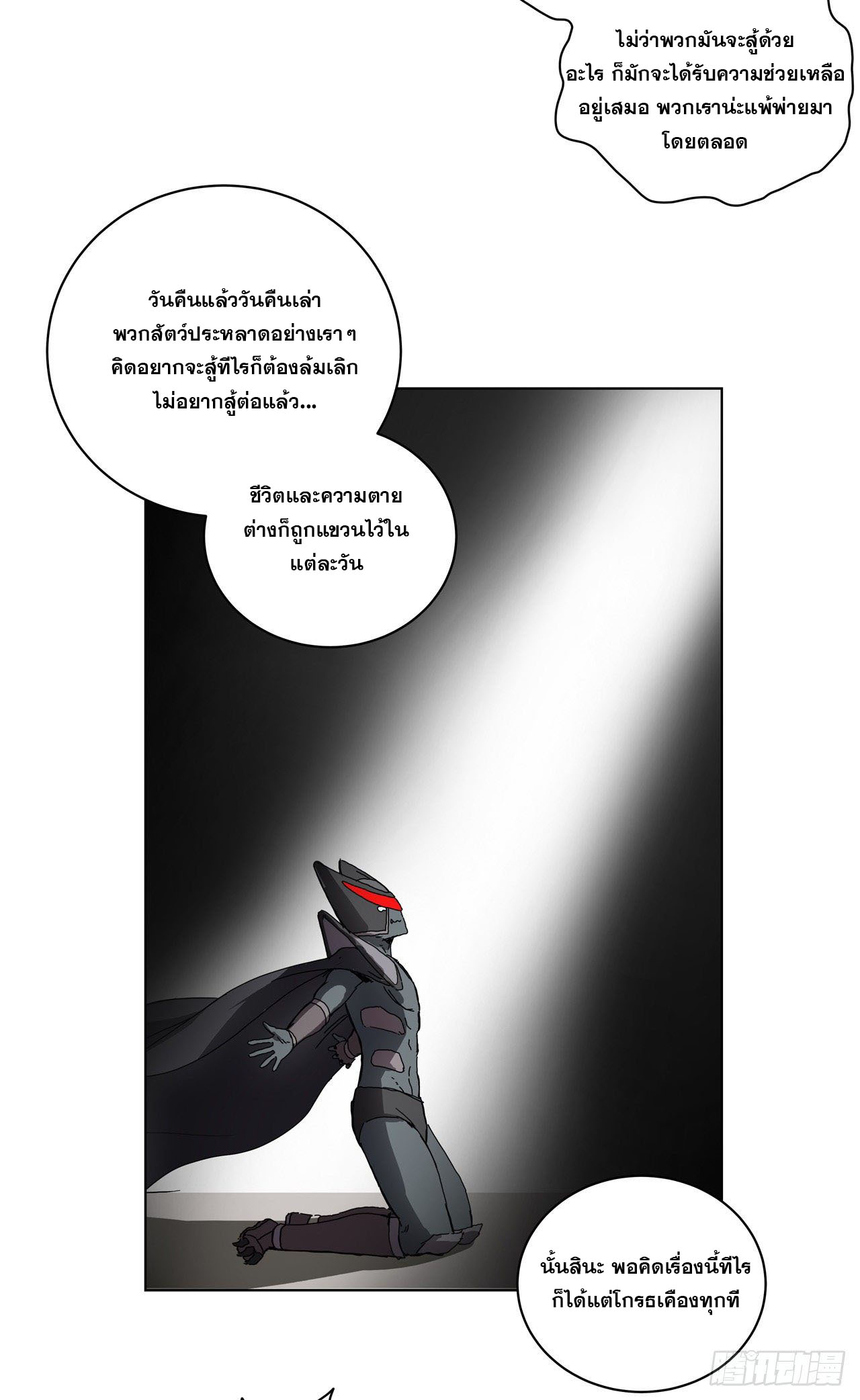 Cultivator vs Superhero (ทันจีน) ตอนที่ 50 หน้า 2