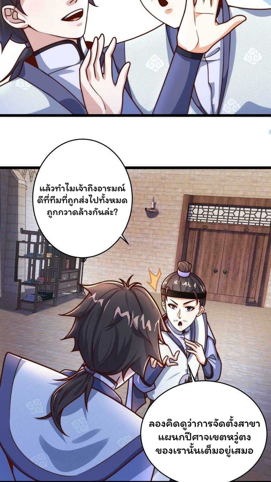 ระบบไร้เทียมทานเมื่อถูกปีศาจโจมตี ตอนที่ 12 หน้า 26