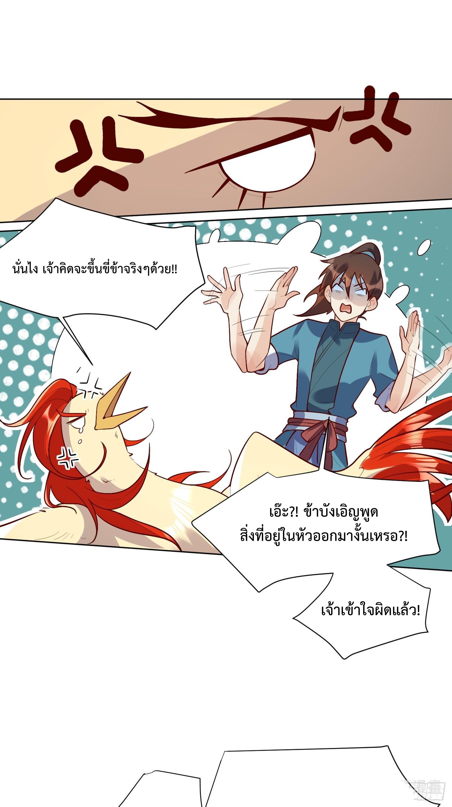 กลายเป็นว่าข้าคือจอมยุทธ์ผู้ยิ่งใหญ่ ตอนที่ 154 หน้า 11