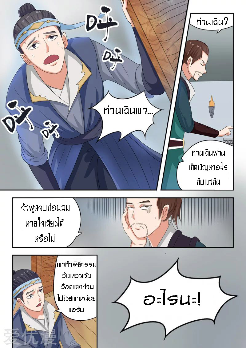 Martial Master  ปรมาจารย์การต่อสู้ ตอนที่ 55 หน้า 6