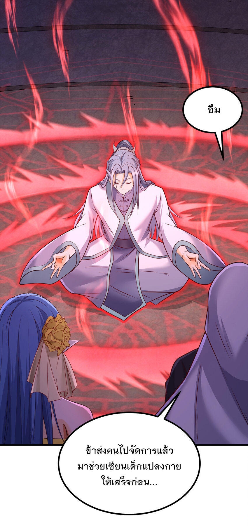 ด้วยเขตแดนกระบี่ ข้าสามารถเป็นเซียนกระบี่ได้ ตอนที่ 100 หน้า 25