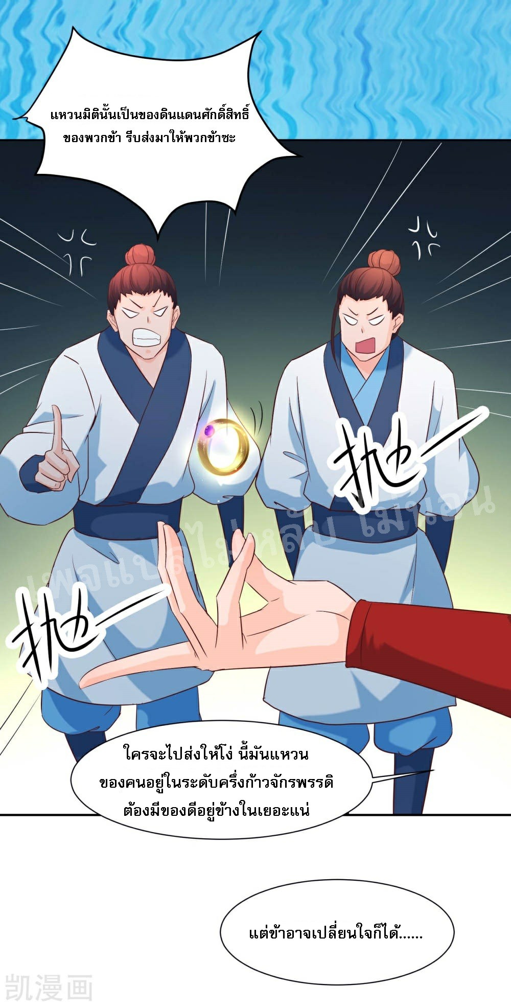 ฮาเร็มของข้ามีแต่ลูกศิษย์หญิงทั้งนั้น ตอนที่ 29 หน้า 8