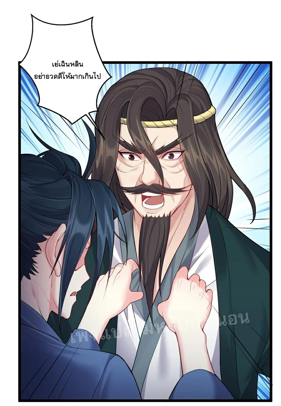 ดันเกิดใหม่เป็นสุดยอดวายร้ายหมายเลขหนึ่ง ตอนที่ 56 หน้า 4