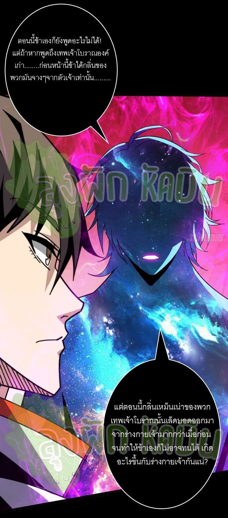 (ชนจีน) IT STARTS WITH A KINGPIN ACCOUNT - จุติจอมราชัน ตอนที่ 397 หน้า 9