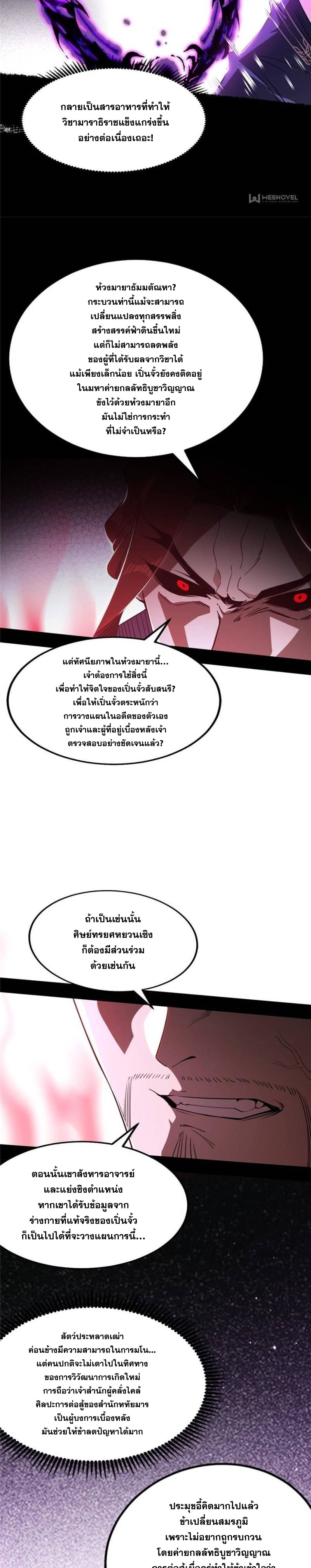 I'm an Evil God ข้าคือจักรพรรดิปีศาจ ตอนที่ 309 หน้า 17