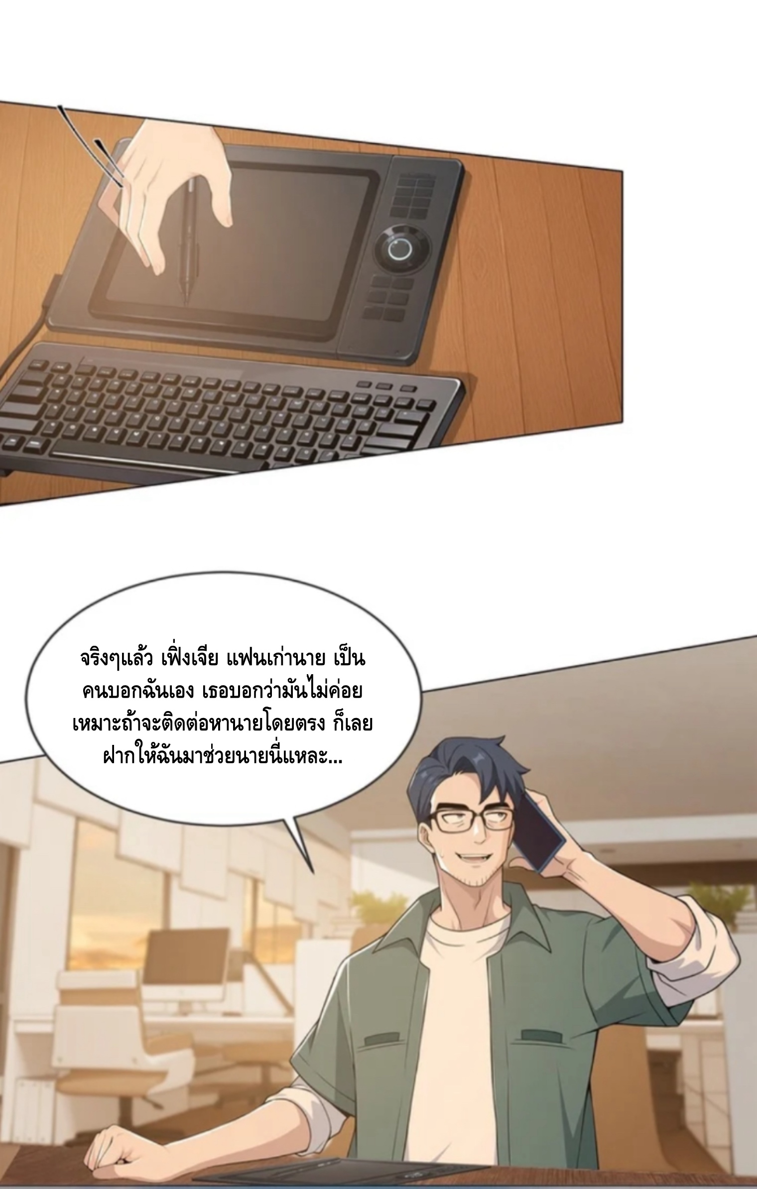พ่อค้าเถื่อนแห่งวันสิ้นโลก ตอนที่ 5 หน้า 29
