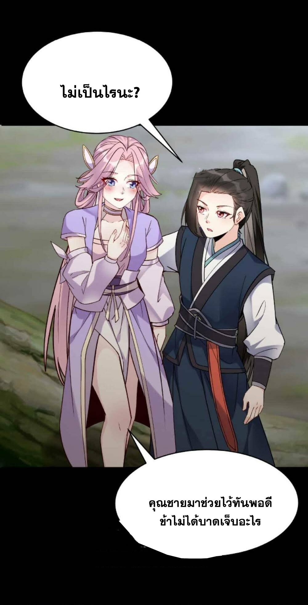 The Villain of Destiny วายร้ายแห่งโชคชะตา! ตอนที่ 30 หน้า 22