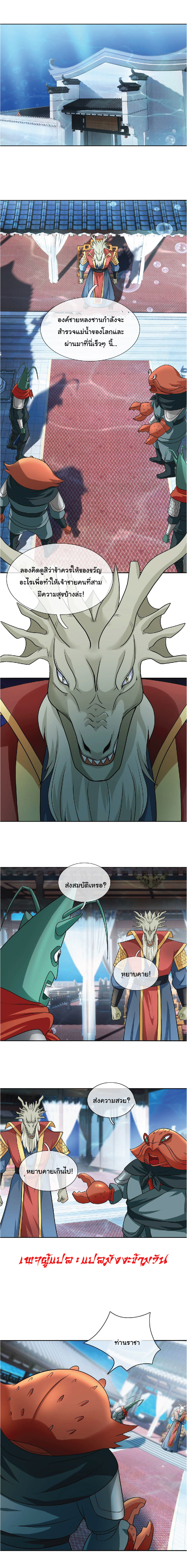 Being a Teacher is Invincible in World ตอนที่ 47 หน้า 5