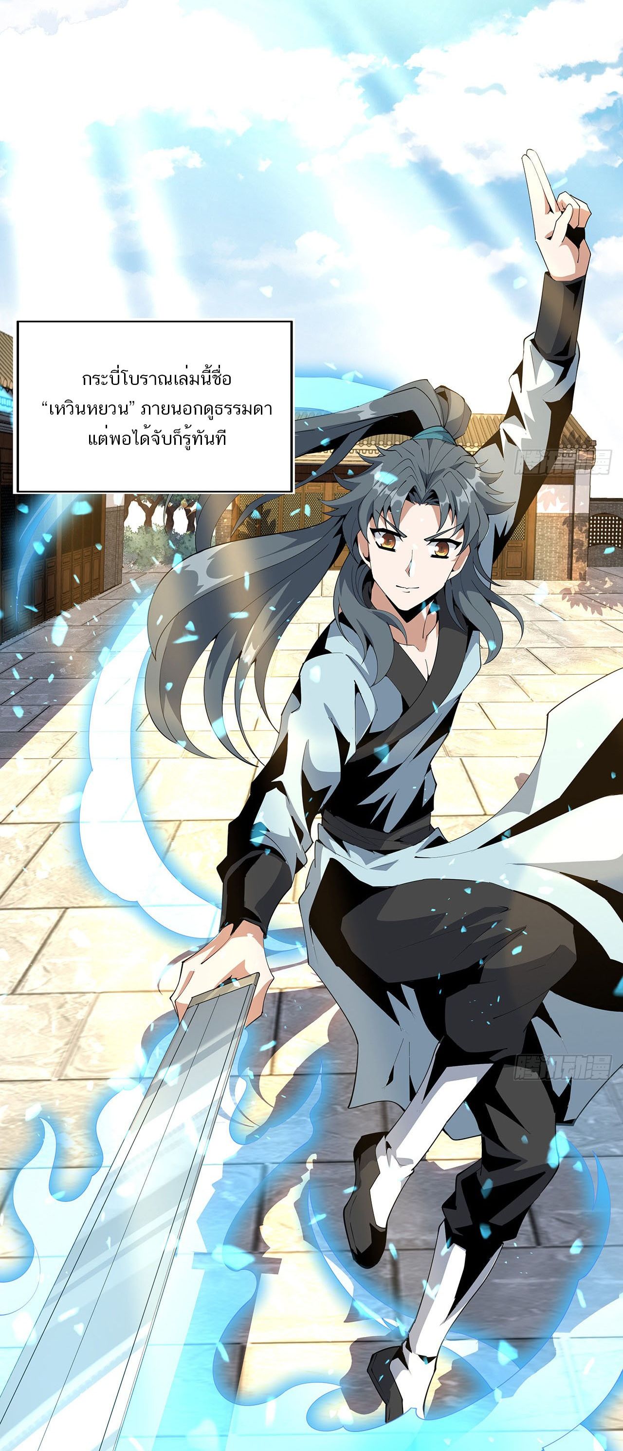 The First Sword Of Earth ตอนที่ 21 หน้า 19