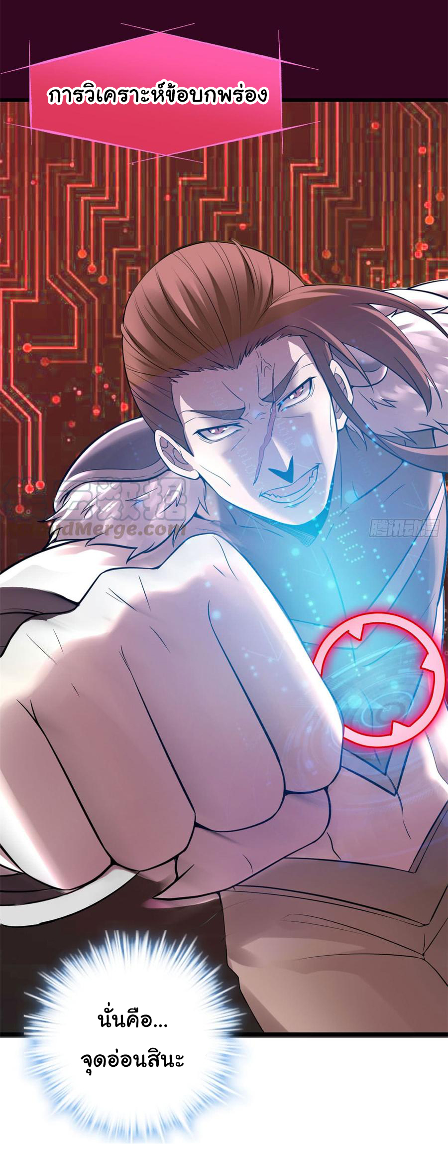 I might be a fake fairy ตอนที่ 54 หน้า 11