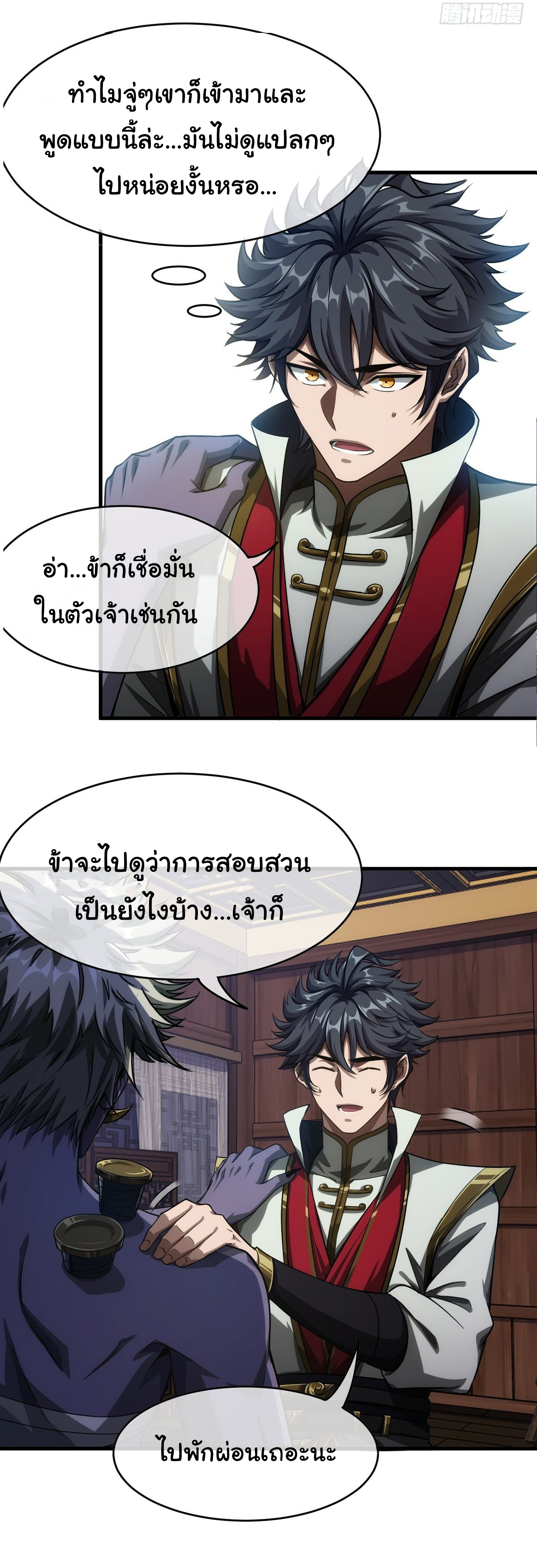 Demon Emperor ตอนที่ 5 หน้า 30