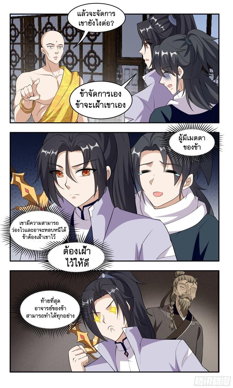 ข้าไม่ได้อยากเป็นเทพแห่งดาบ ตอนที่ 90 หน้า 4