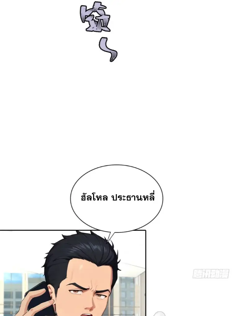 ระบบพลิกชีวิต: ฉันปั่นค่าความชอบของเทพธิดาจนเต็มปรอท! ตอนที่ 27 หน้า 44