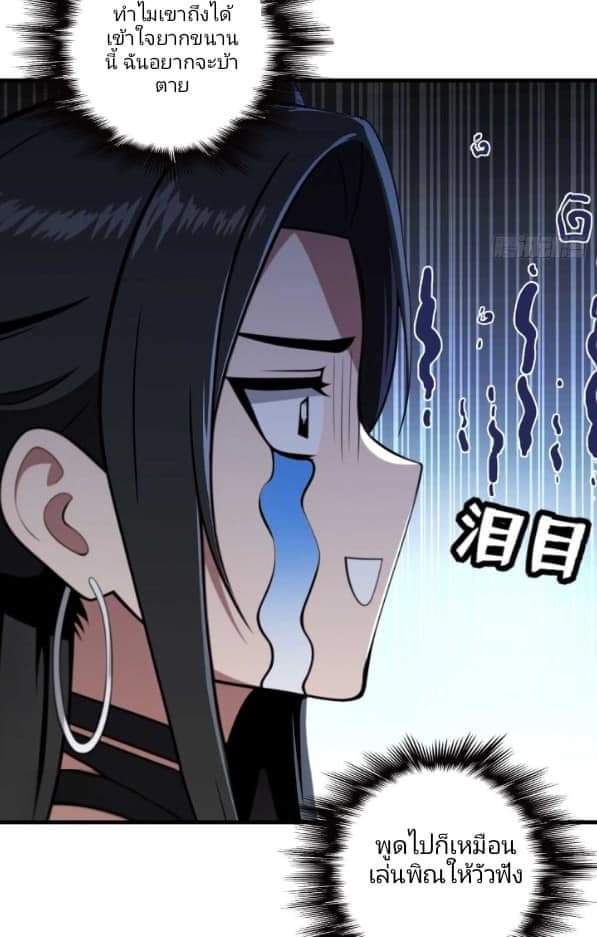 ผมเป็นตัวร้ายในนวนิยาย ตอนที่ 9 หน้า 4