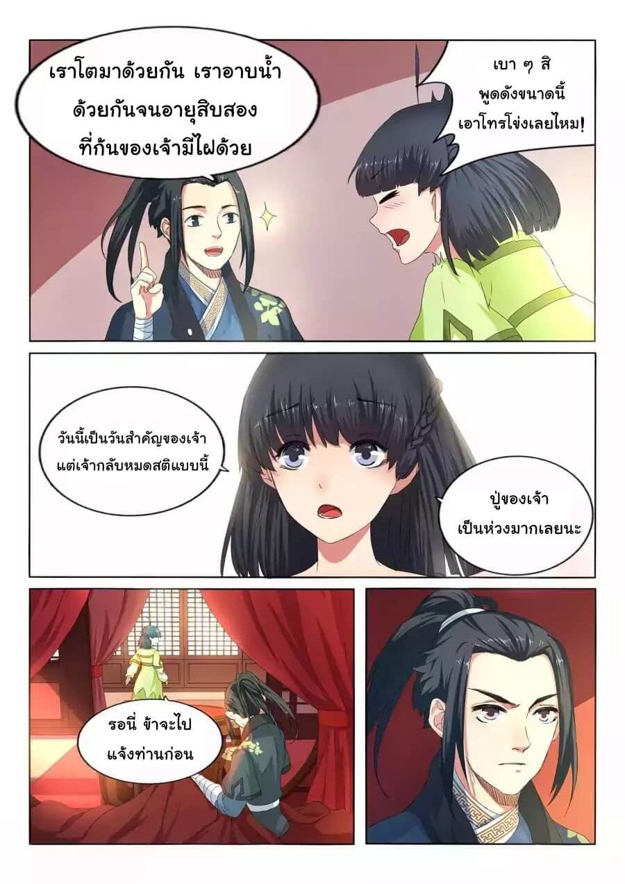 Against the Gods - อสูรพลิกฟ้า ตอนที่ 2 หน้า 29