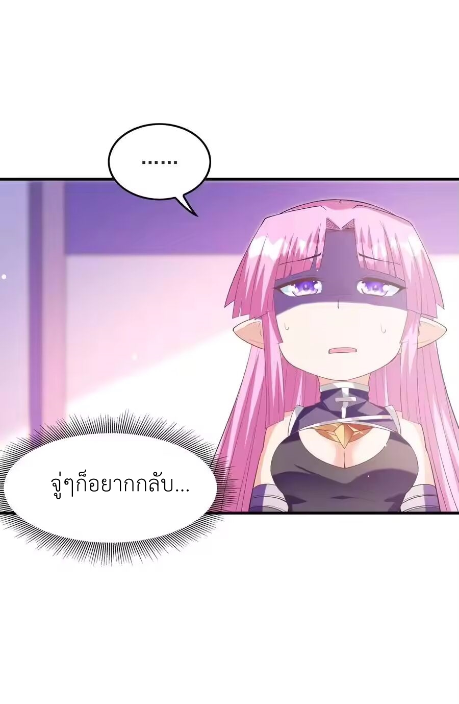 My Harem Is Entirely Female Demon Villains ตอนที่ 132 หน้า 33